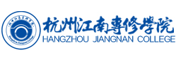 杭州江南专修学院